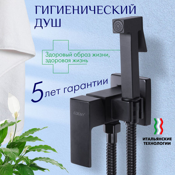 Гигиенический душ со смесителем Edeny, кран для биде / гигиенический ...