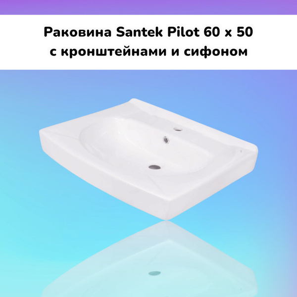 Раковина умывальник сан pilx60 см, белый купить по доступной цене с ...