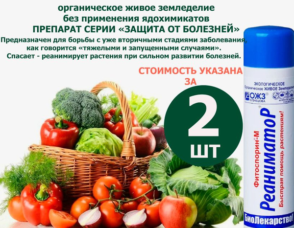 Характеристики 200 мл Фитоспорин М Реаниматор для растений жидкий ...
