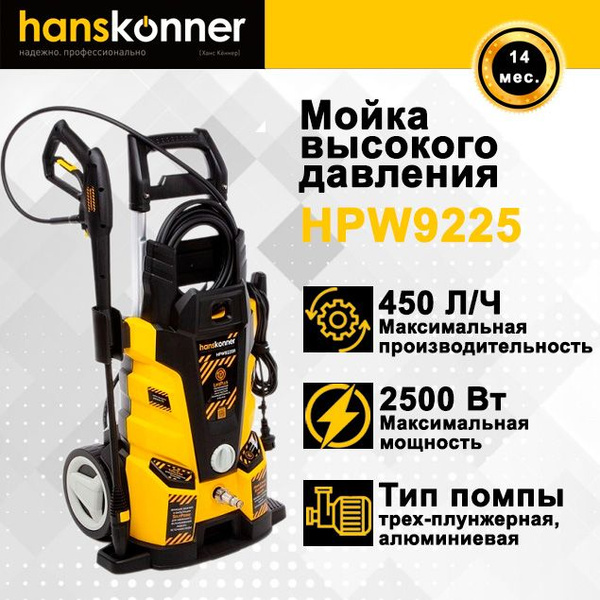 Мойка Высокого Давления Hanskonner Hpw9225r Купить