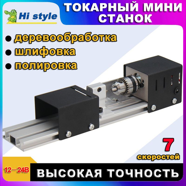 Мини станок по дереву / Домашний токарный станокшлифования и ...