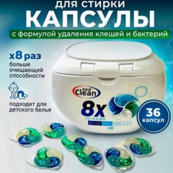 Капсулы для стирки Clean - купить с доставкой по выгодным ценам в ...
