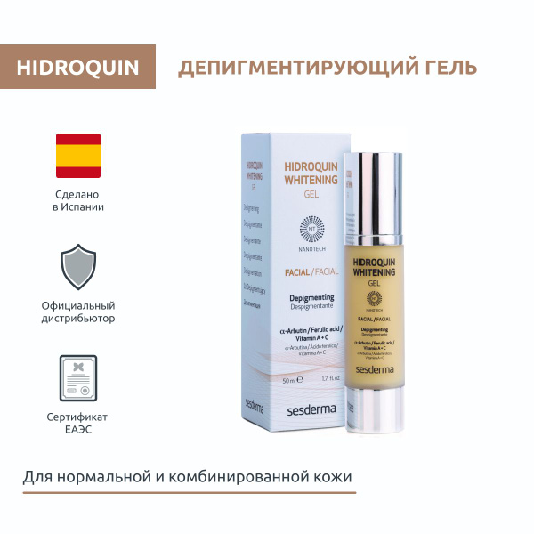 Sesderma HIDROQUIN Гель депигментирующий для удаления пигментных пятен ...