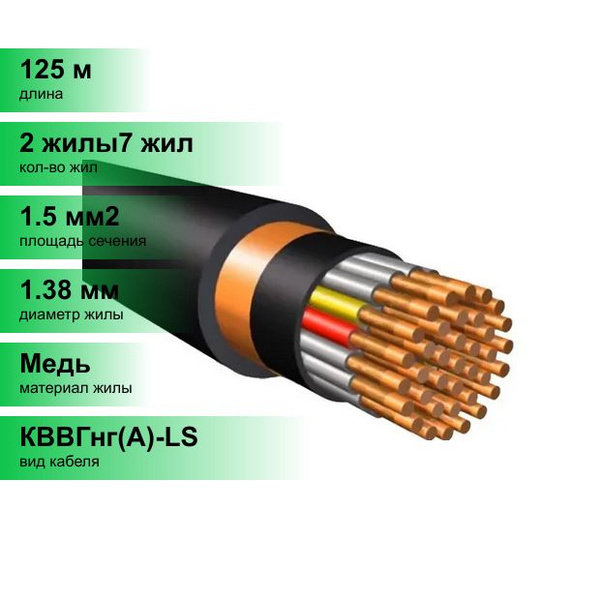 Силовой кабель Кабэкс КВВГнг(A)-LS 27 1.5 мм² - купить по выгодной цене ...