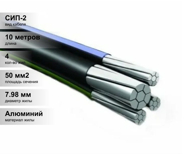 Электрический провод Кирскабель СИП-2 4 50 мм² - купить по выгодной ...