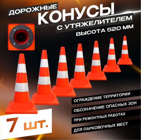 Дорожный конус сигнальный мягкий пластиковый 520 с утяжелителем ...