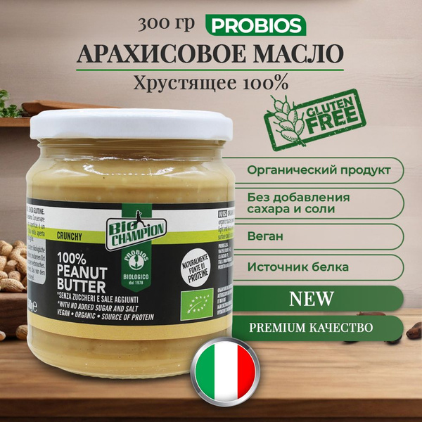 Ореховая паста Probios из арахиса 300 гр, Арахисовое масло без сахара и ...