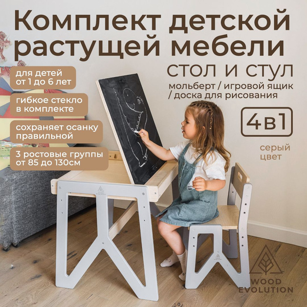 Детский стол и стул набор SUNRISE, серые ножки + лак. Комплект мебели ...