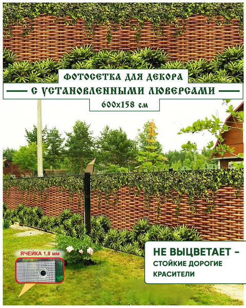 Комплектующие для забора и ворот Фотосетка Мечта, ПВХ (поливинилхлорид ...
