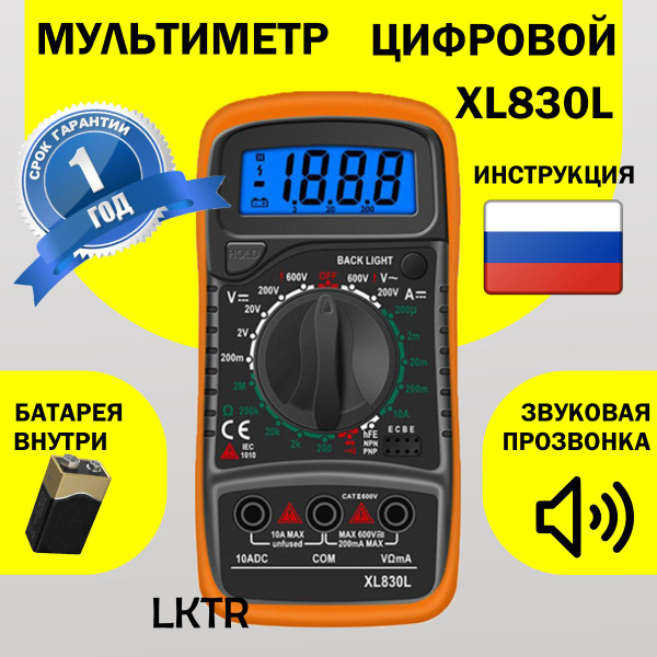 Мультиметр XL830L цифровой тестер измерительный электрический с ...