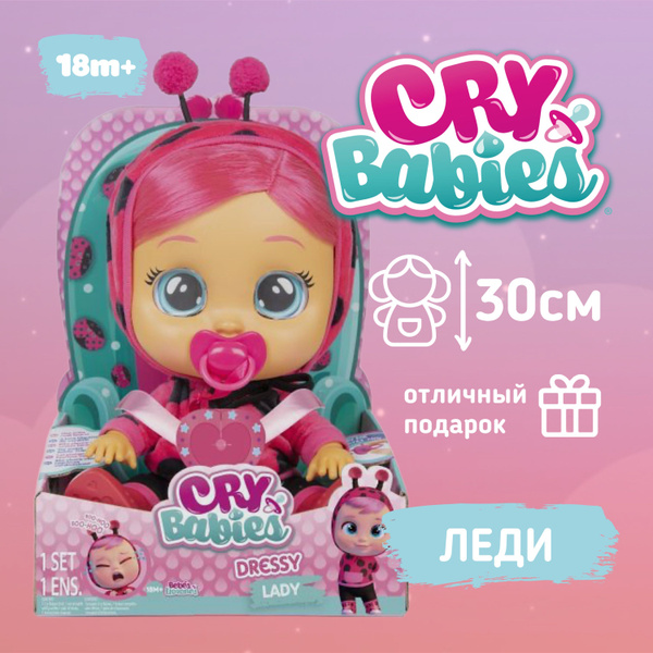 Кукла Край Бебис, Модница Леди, плачущая Cry Babies - купить с ...