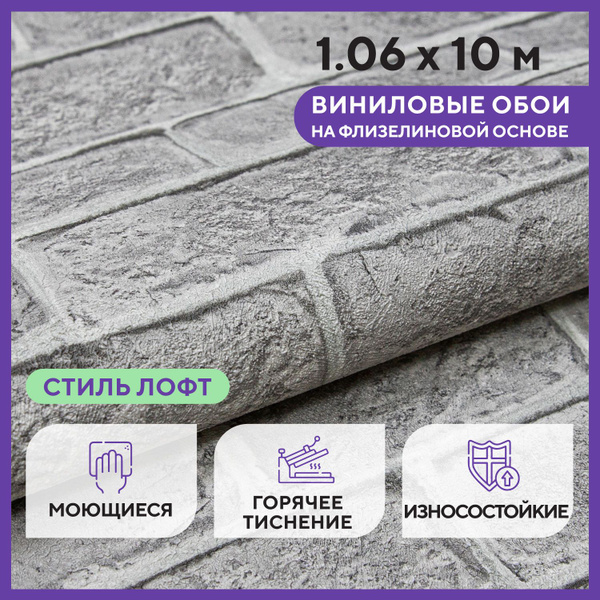 Обои флизелиновые 1.06*10м., Коллекция - Стена, ЛОФТ, Под кирпич, Обои ...