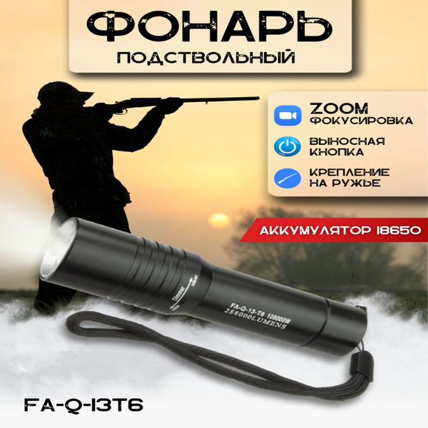 Подствольный тактический фонарь для охоты с креплением на ружье и ...