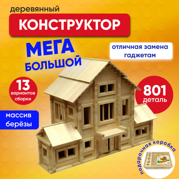 Деревянный конструктор. Конструктор детский. Теремок. Развивающие игры ...