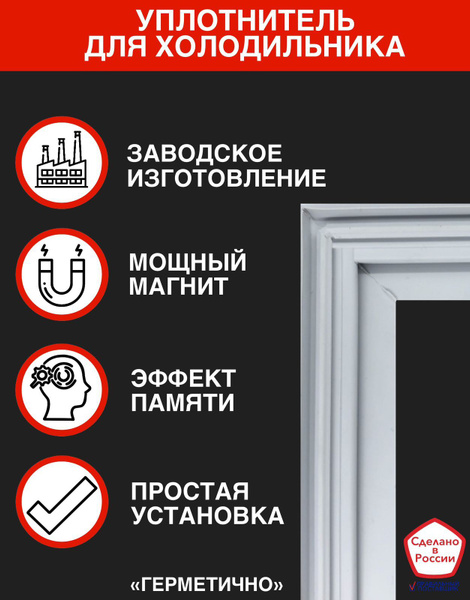 Уплотнитель для холодильника (морозильная камера) STINOL модель: RF NF ...