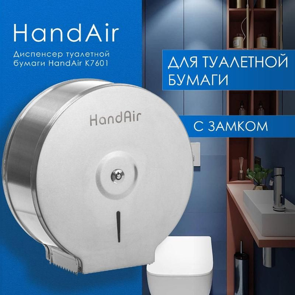 Диспенсер для туалетной бумаги HandAir K7601 купить c доставкой на OZON ...