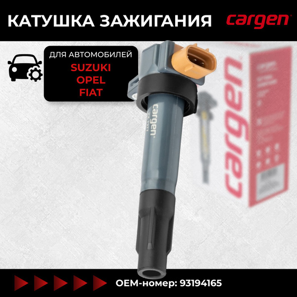 Катушка зажигания Опель Агила (Opel Agila B II) Сузуки Свифт (Suzuki ...