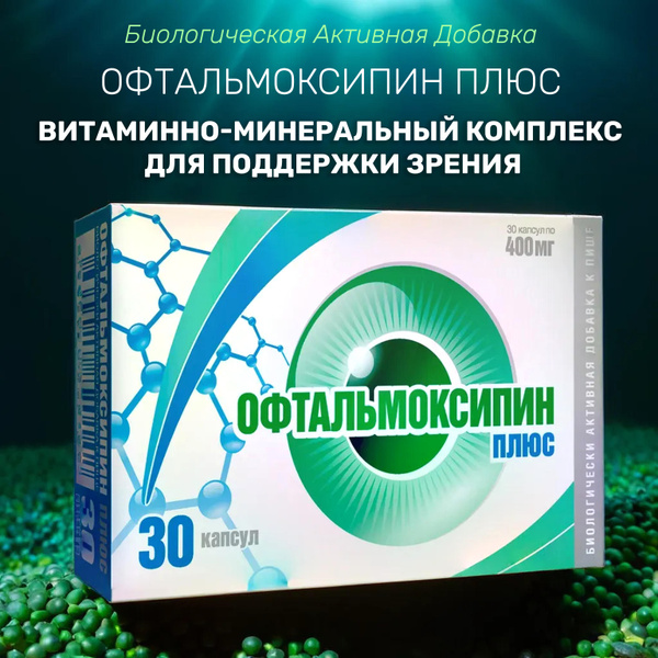Витамины для глаз с лютеином и черникой и гинкго билоба БАД, для ...