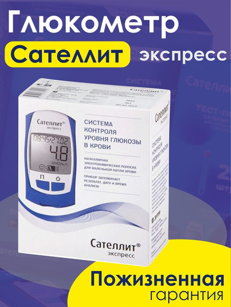 Глюкометр экспресс с тест-полосками и прокалывателем - купить с ...