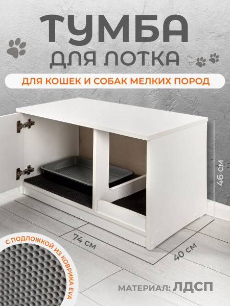 Лоток Домик закрытый для кошек - купить с доставкой по выгодным ценам в ...