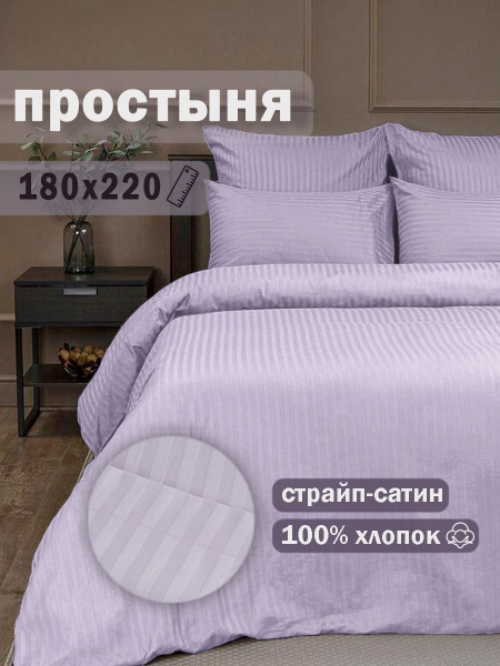 Простыня Ивановский текстиль ГОСТ 130 гр/м2_1, 180x220, сиреневый ...