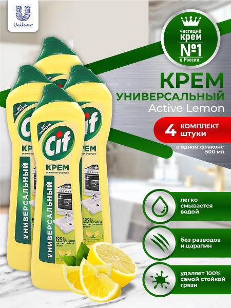 CIF Крем чистящий Актив лимон 500 мл. х 4 шт. - купить с доставкой по ...
