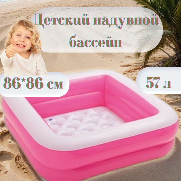 Детский надувной бассейн от 1 года до 3х лет для игр и плавания ...