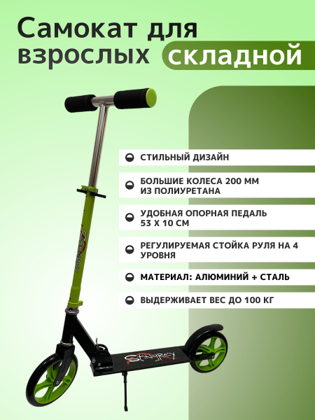 Характеристики Самокат городской складной двухколесный для взрослых ...