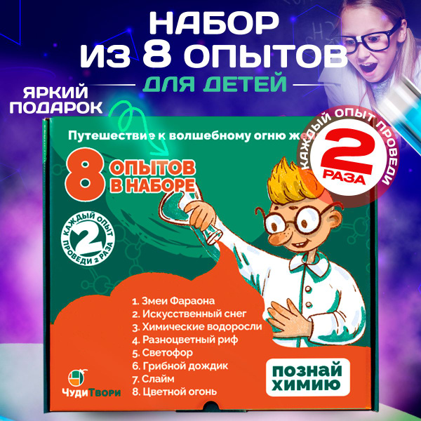 Набор опытов для детей 8 в 1 / Опыты и эксперименты купить на OZON по ...