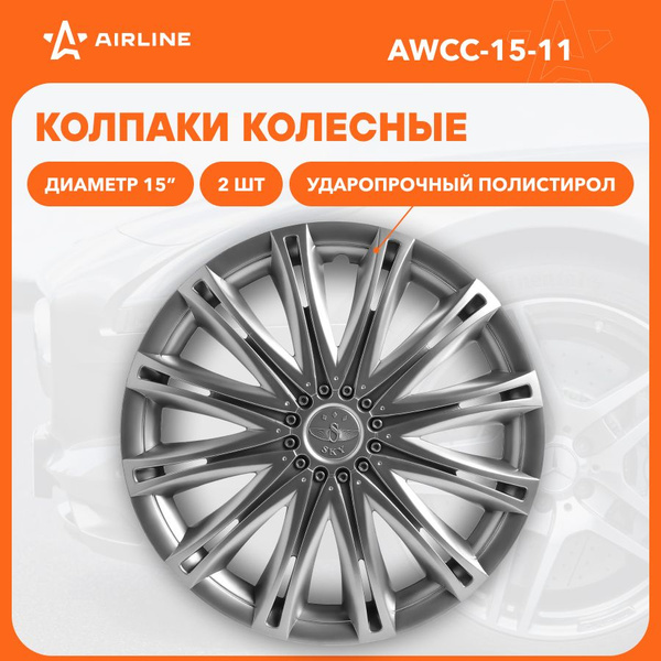 Колпаки колесные 15" "Скай", серебристый, компл. 2 шт. ()