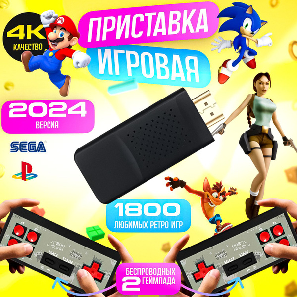 Игровая приставка с ретро играми и двумя беспроводными геймпадами для ...