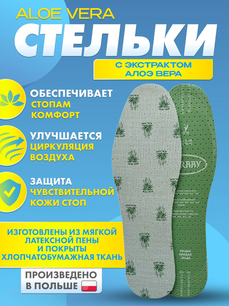 Стельки Алое Вера,антибактериальные, влаговпитывающие, антизапах купить ...