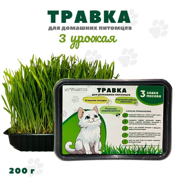 Травка для кошек в лотке на 3 проращивания, 200 г, семена из ...
