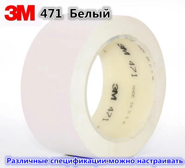 Контурная лента Контур ленты 3M 471 Белый:6mm*33m*1RL 6 мм 33 м, 4 шт ...