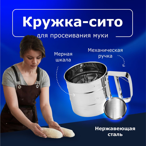 Сито для просеивания муки в виде кружки из нержавеющей стали, 10 см ...