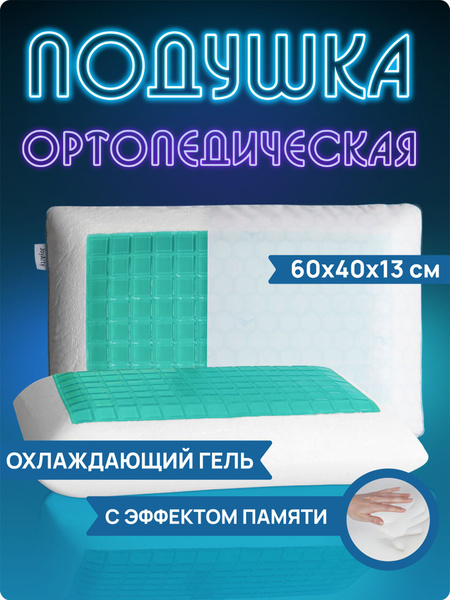 Ортопедическая подушка 40x60 см, JoyArty comfort на кровать для дома ...