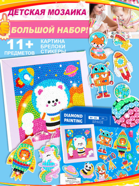 Алмазная мозаика для детей брелок, картина, наклейки: космос, космонавт ...