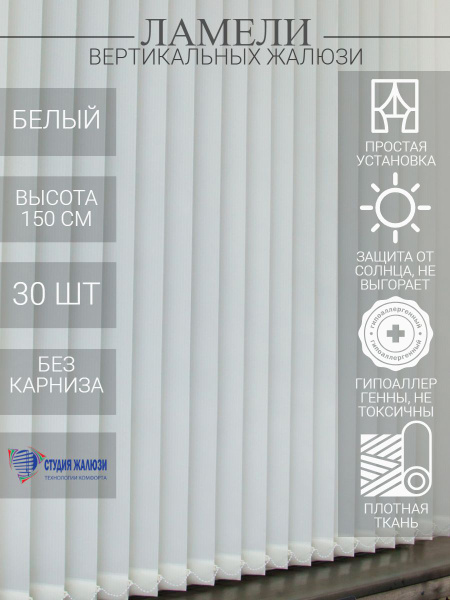 Ламели для вертикальных тканевых жалюзи на окна из ткани Лайн, длина ...