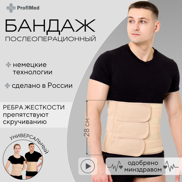 Бандаж послеоперационный на брюшной полости 28 см - купить с доставкой ...