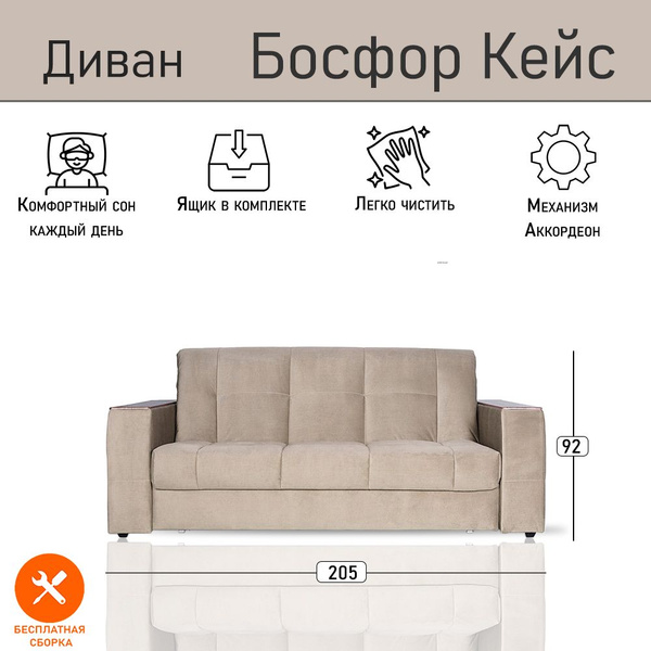 Характеристики Диван кровать "Босфор Кейс" с механизмом Аккордеон ...