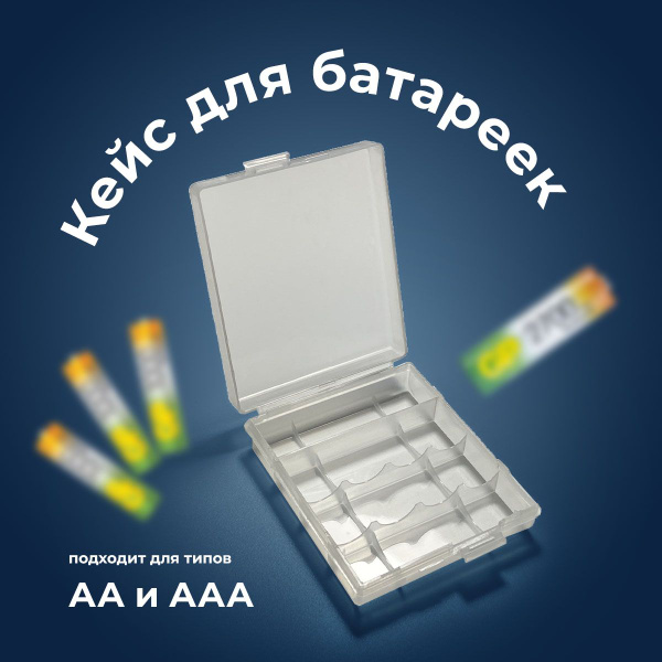 Контейнер для батареек Catrenzo Пластик купить по доступной цене с ...