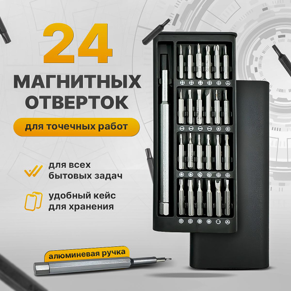 Набор бит  24 предмета (БМ)