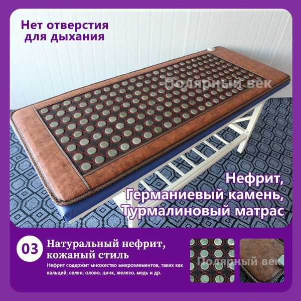 Матрас с подогревом из натурального нефрита, размер 70*190 см, цифровой ...