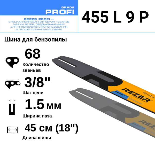 Шина для бензопилы HUSQVARNA (Хускварна) 272, 365, 372, 575 - 68 ...