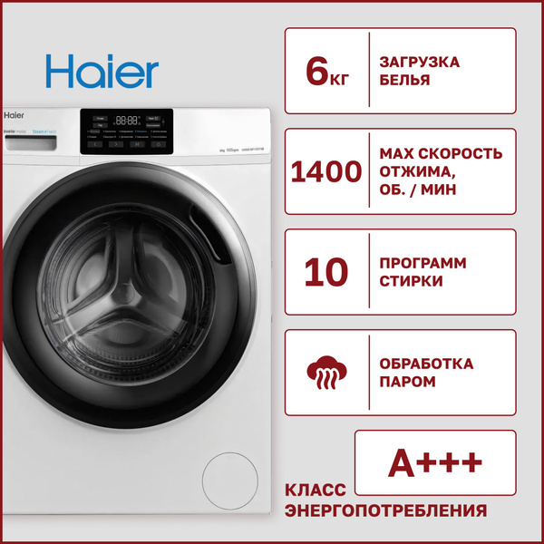 Стиральная машина Haier HW60-BP10919B, белый - купить по выгодной цене ...