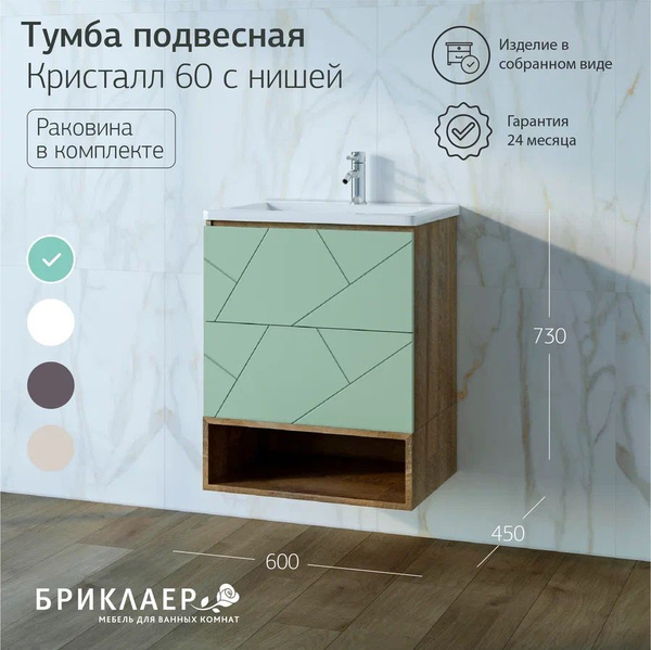 Тумба с раковиной Кристалл 60, 60х74х39 см, в ванную, подвесная, с ...
