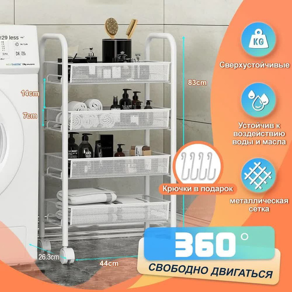 Характеристики Saros Этажерка на колесиках, тележка 4 яруса 44.3x26 ...