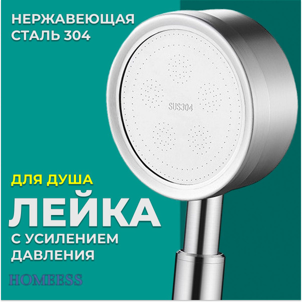 Лейка для душа металлическая из нержавеющей стали, водосберегающая ...