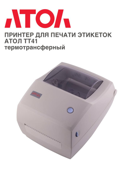 Принтер для наклеек/этикеток АТОЛ TT41, Монохромный печать, купить по ...