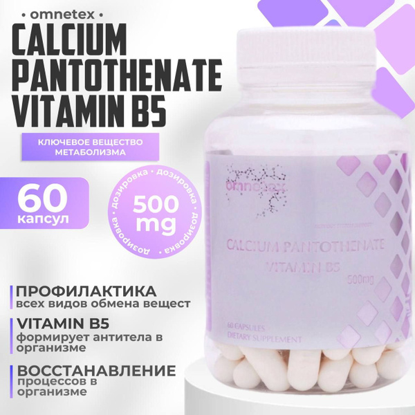 Характеристики КАЛЬЦИЯ ПАНТОТЕНАТ 500 МГ ВИТАМИН В-5 60 капсул Calcium ...